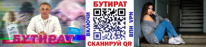 закладка  Сим  БУТИРАТ Butirat 