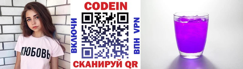 Codein напиток Lean (лин)  Сим 
